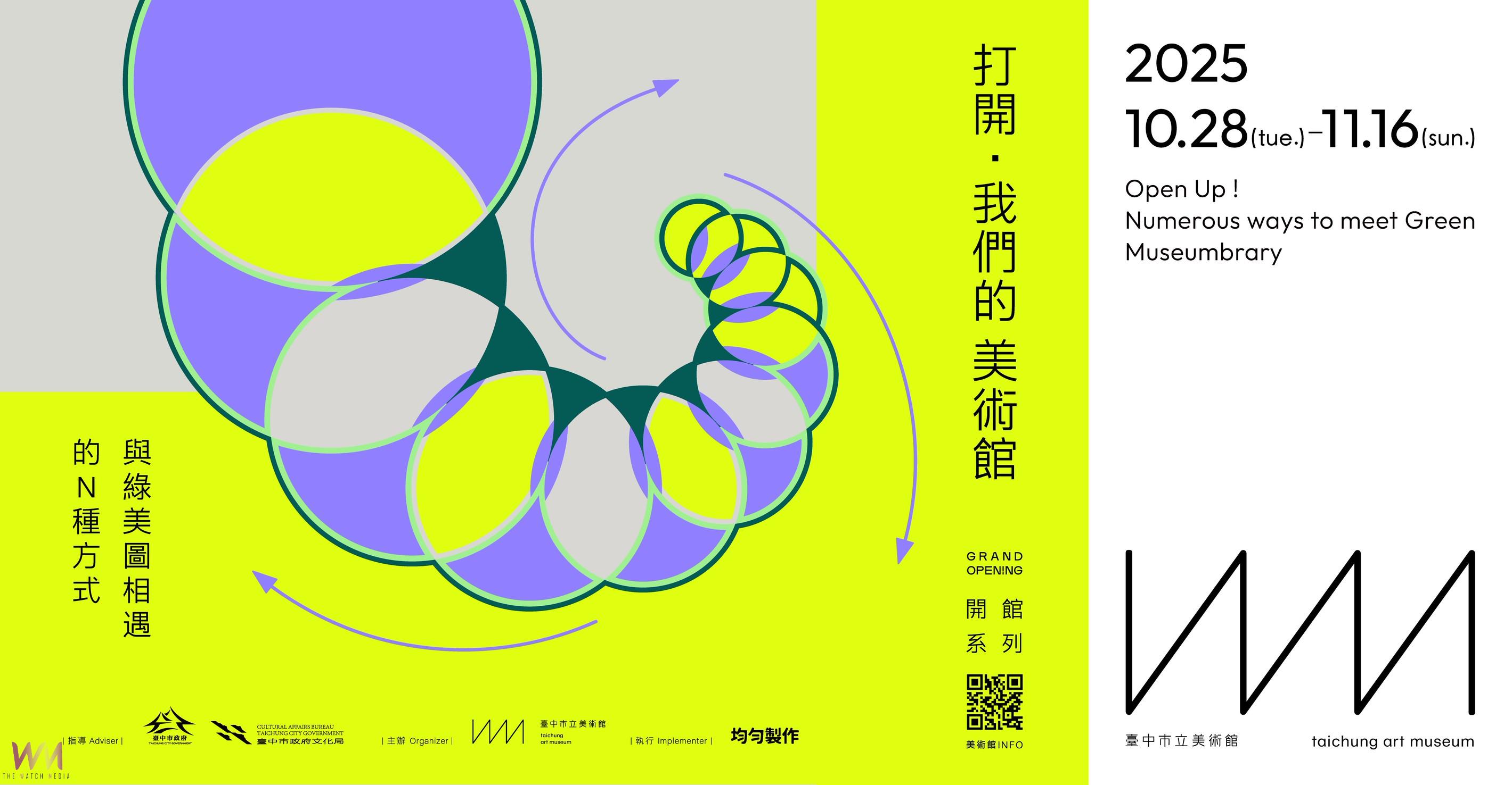 台中綠美圖試營運倒數　10/28起多場跨域展演 體驗美術館藝術能量 - https://www.watchmedia01.com