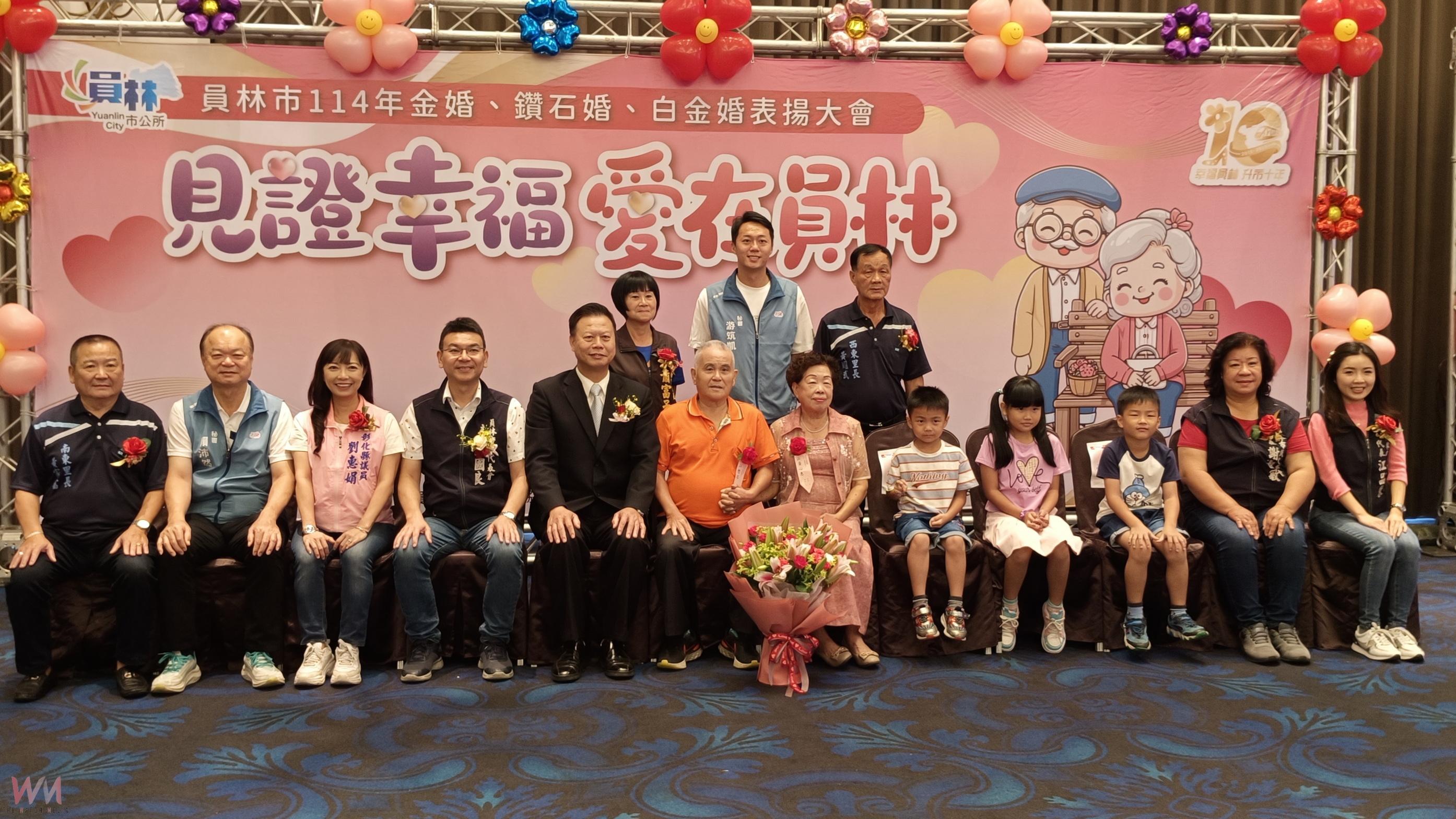 (有影片)/員林市表揚426對金鑽白金婚伉儷 見證恆久真愛與幸福典範 - https://www.watchmedia01.com