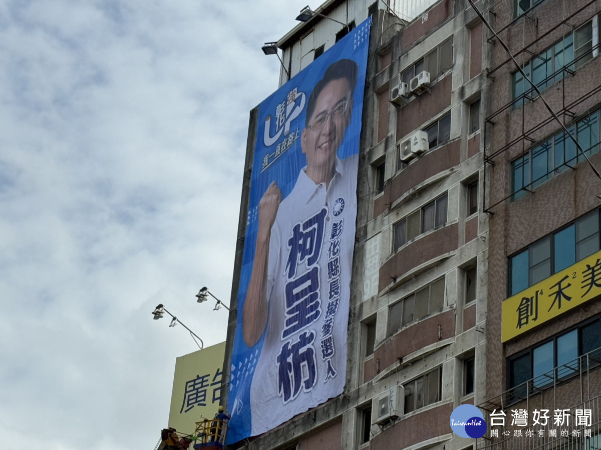 柯呈枋宣布參戰！彰化火車站前首掛看板，喊「彰化強UP」拚起來。圖／記者鄧富珍翻攝