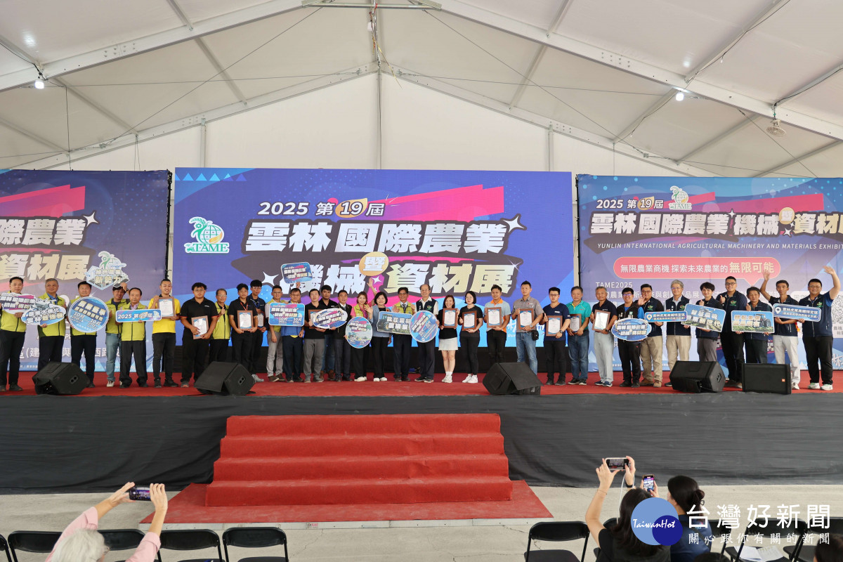 2025第19屆雲林國際農業機械暨資材展今天圓滿閉幕／翻攝照片