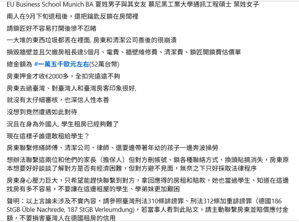 台灣留學生情侶在德國欠5個房租!亂丟垃圾反鎖避不見面疑已回台 房東損失52萬元委任律師處理
