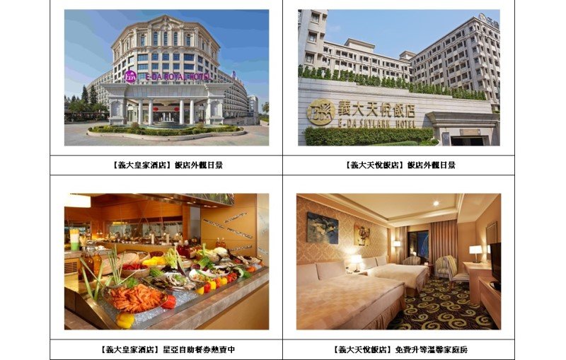 線上旅展搶先開跑,義大皇家、天悅飯店同步推出超值優惠住宿券及餐券