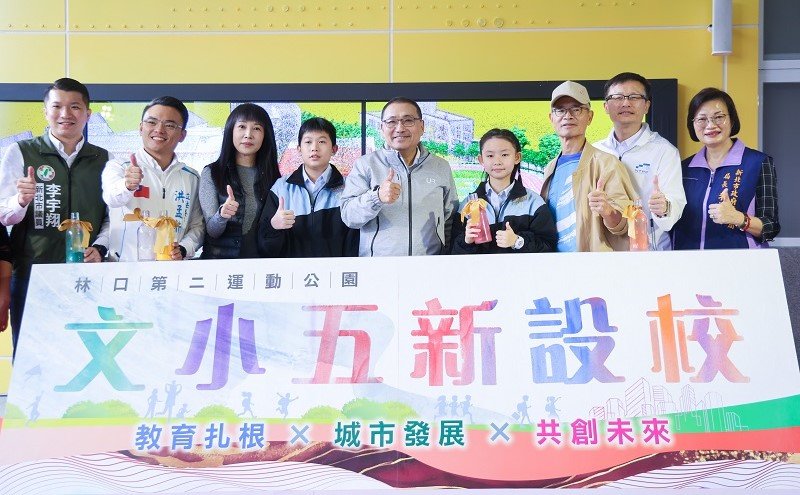 視察林口教育資源 侯友宜：回應地方需求，啟動「文小五新設校」