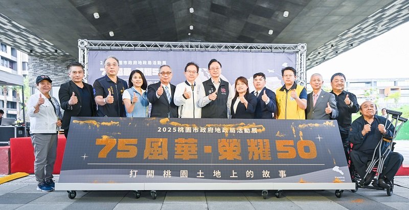 桃市地政特展「75風華·榮耀50」開幕 張善政肯定奠定城市發展基礎