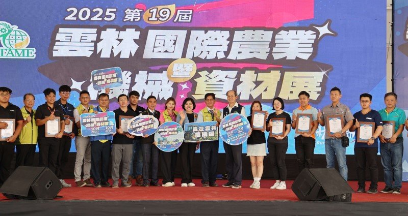 2025雲林國際農機暨資材展圓滿落幕 參觀人次與交易金額雙創佳績！
