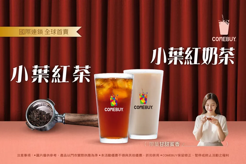 COMEBUY小葉紅茶，時尚聯名(and-ST)購買限量小葉紅系列五杯，即送(餃貓造型吸管套)
