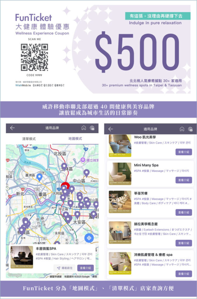 FunTicket 介面可用「地圖模式」找到離使用這近的店家。(圖/業者提供)