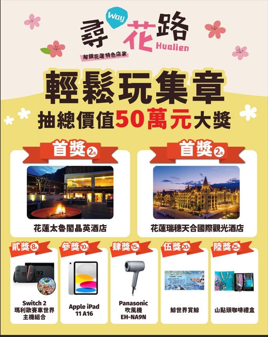 抽獎好禮獎項豐富,總價值高達新台幣50萬元