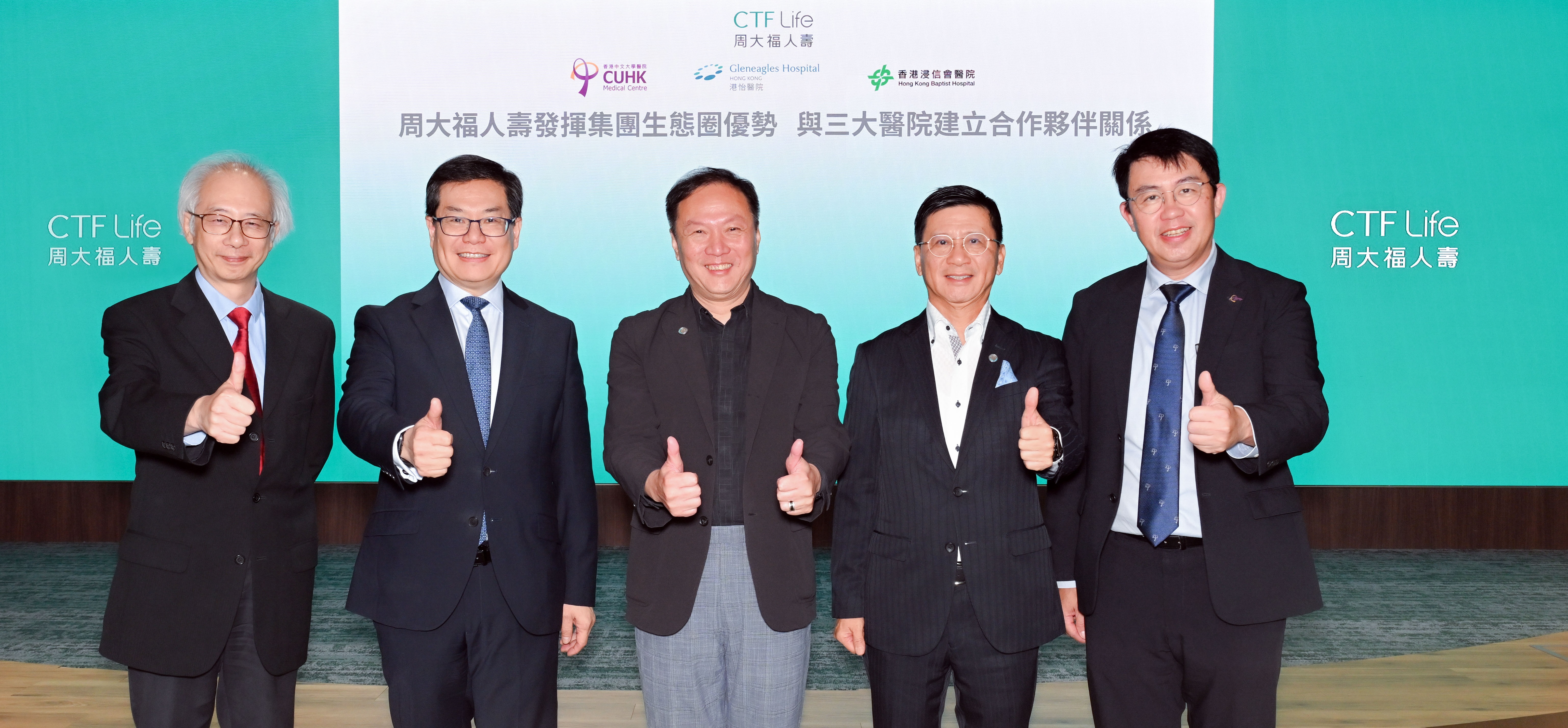周大福人壽發揮集團生態圈優勢  與三大醫院建立合作夥伴關係 全面升級醫院及「尚逸醫生網絡」 為客戶提供更自主、便捷和全面的醫療服務
