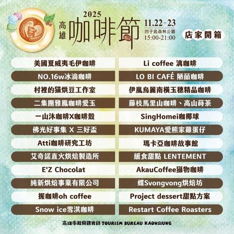 60家世界冠軍、在地原鄉咖啡職人齊聚!「2025高雄咖啡節」11/22凹子底公園飄香