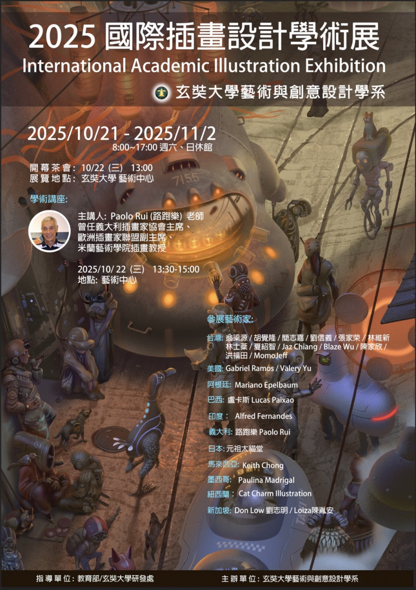 2025國際插畫設計學術展海報(圖片玄奘大學提供)