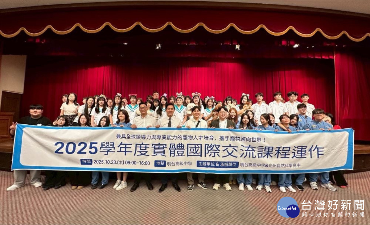 明台高中跟韓國光州自然科學高中進行寵物科實體國際交流課程。(圖/記者林重鎣攝)
