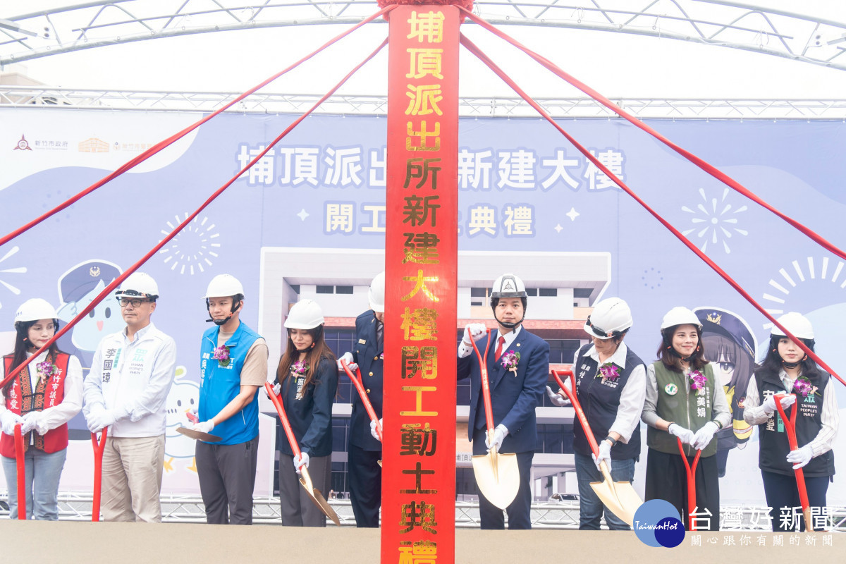 埔頂派出所新建工程開工動土典禮。