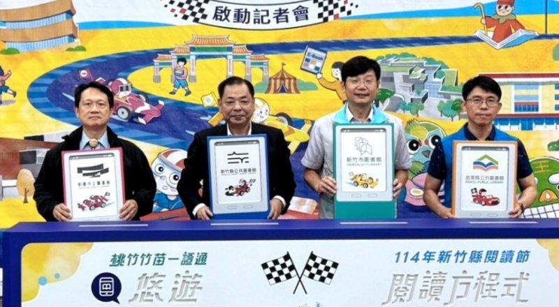 桃竹竹苗一證通-串聯電子書借閱暨竹縣閱讀節活動 11/1起熱力開跑