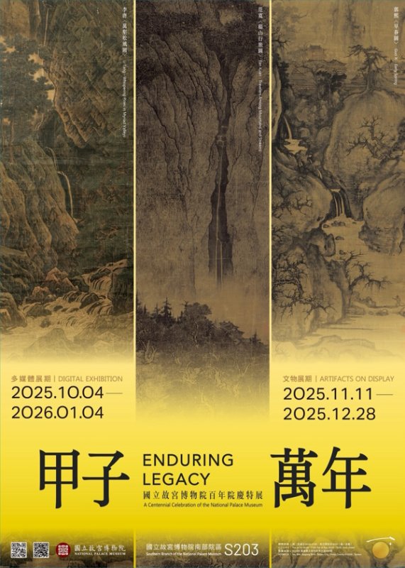 穿越時空走入畫境 嘉義故宮國寶出巡 異業跨域合作 輕鬆暢遊宋代山水畫境