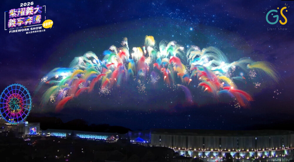 ▲義大世界2026跨年煙火模擬-流墨幻彩煙火 。（圖/義大世界提供）