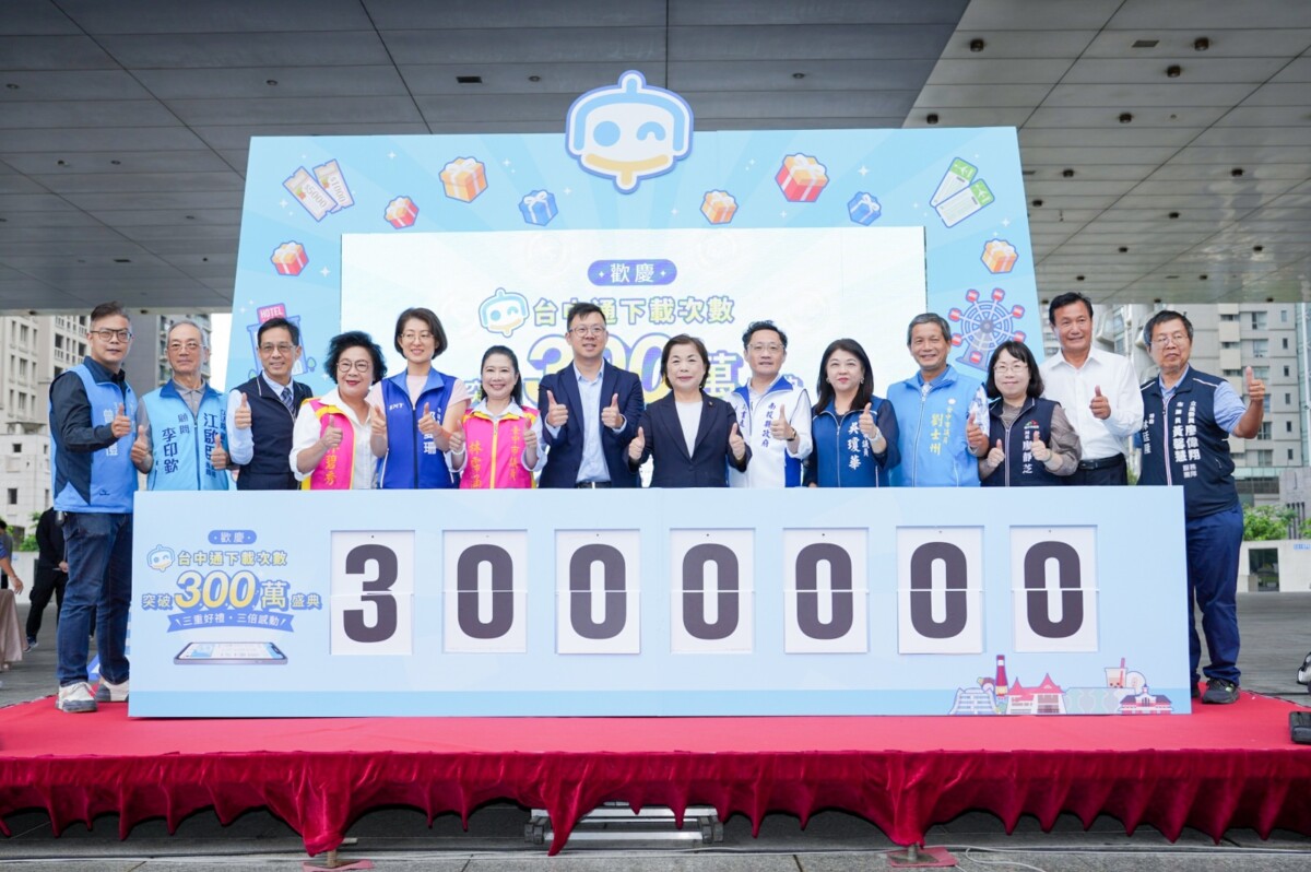 ▲《台中通》APP突破300萬次下載里程碑。(圖/記者顏淑娟翻攝)
