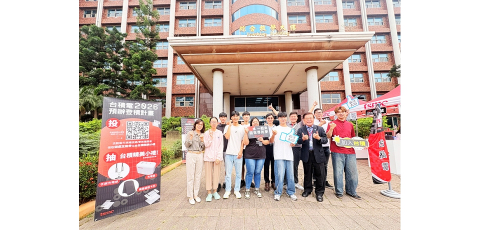 台積公司行動徵才前進義大,義守學子開啟職涯新起點