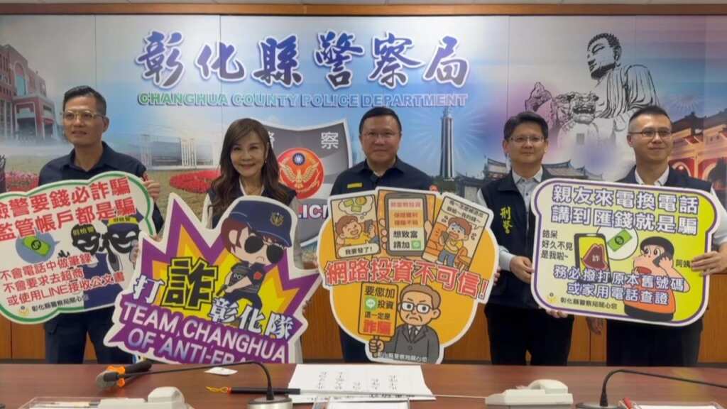 ▲為強化民眾防詐意識,彰化縣警察局今日舉辦10月份打詐記者會,由局長陳明君親自主持,公布最新打詐成果與縣內詐欺案件現況。(記者林明佑翻攝)