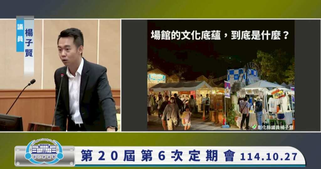 ▲彰化縣議員楊子賢肯定縣府努力辦理設計展，更盼活動後有整體檢討與長遠展望。（圖／楊子賢議員提供）