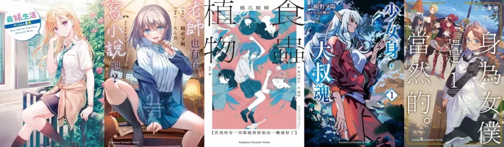 輕小說