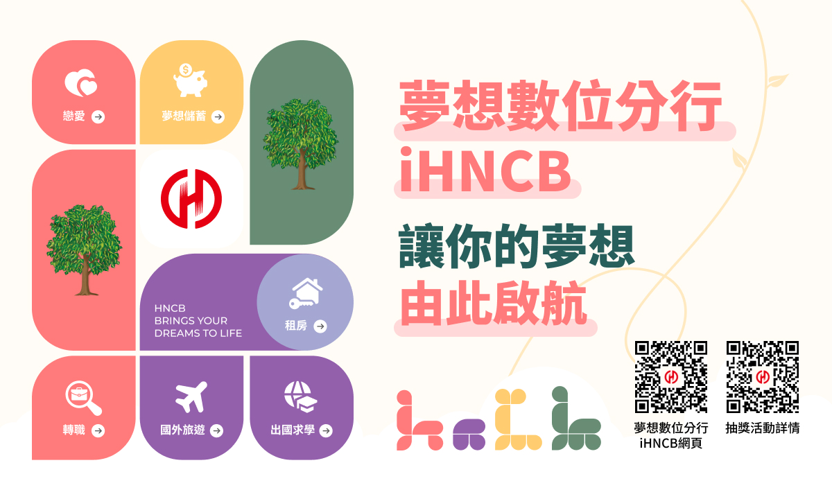 華南銀夢想數位分行上線!情境式導覽 抽獎送禮券