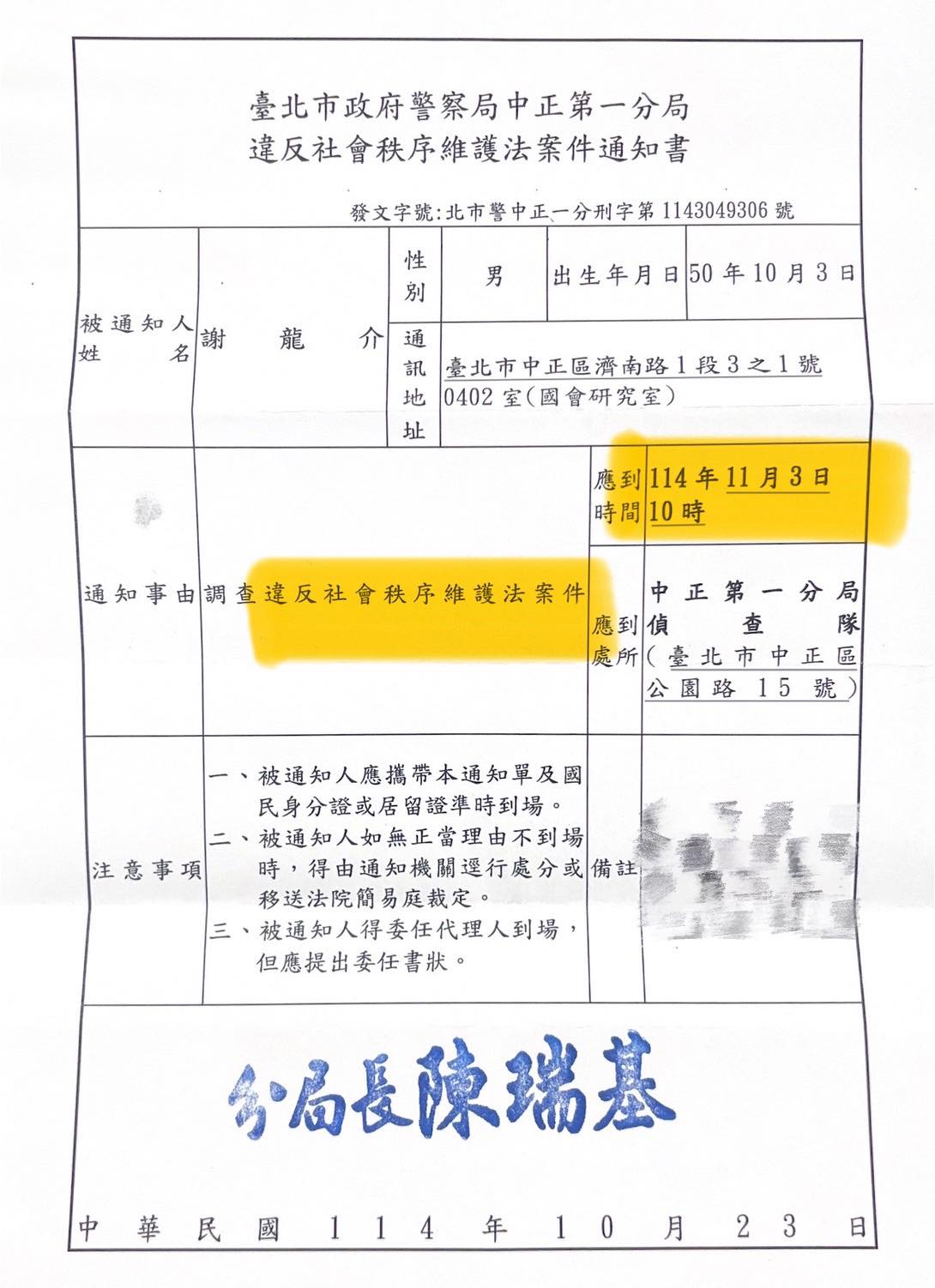 郭國文細數謝龍介造謠事件時序表　再轟為造謠負起責任 243