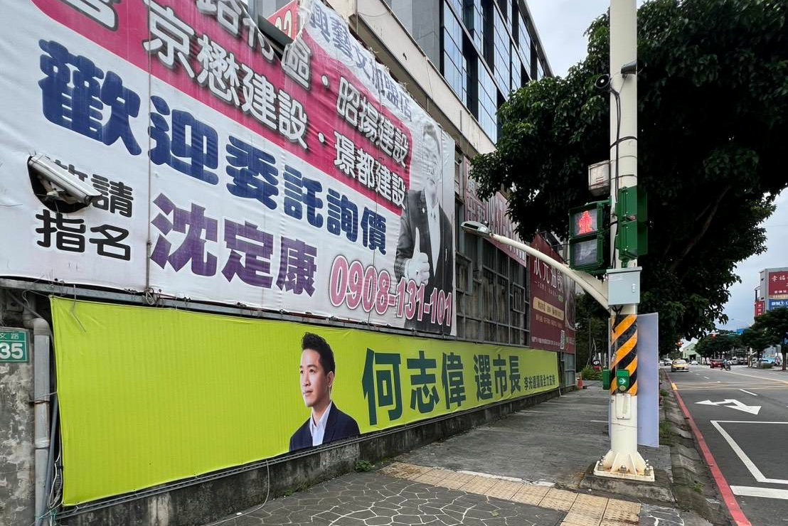 李光達掛看板力挺 何志偉成民進黨桃園選戰焦點 222 李光達掛看板力挺 何志偉成民進黨桃園選戰焦點 221