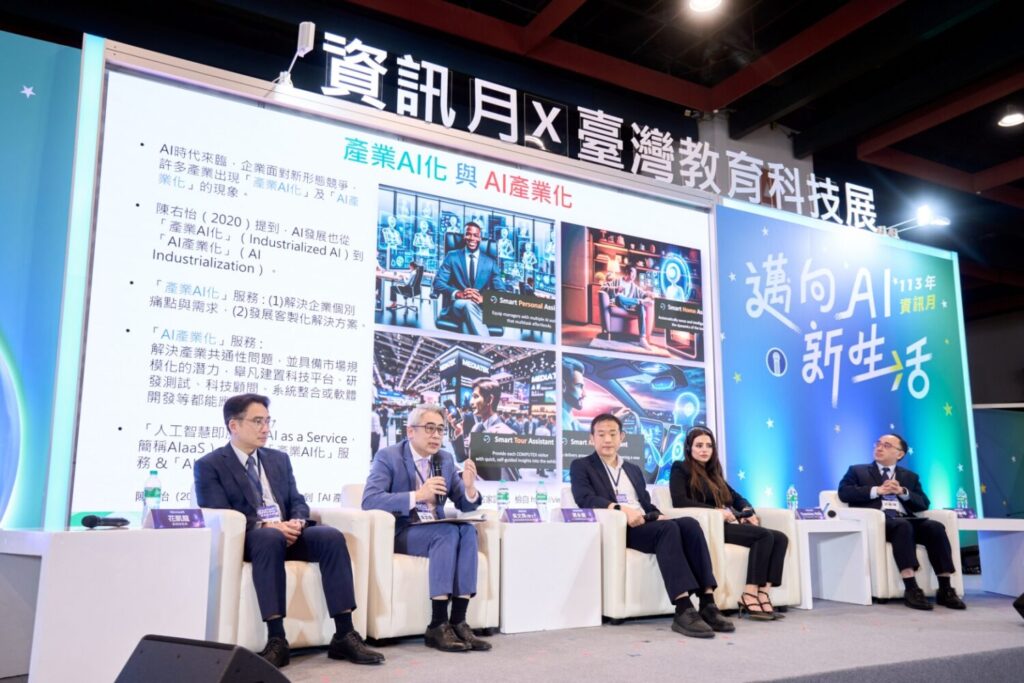 主題論壇–產官學研齊聚,看見AI教育進行式 (圖/台北市電腦公會)