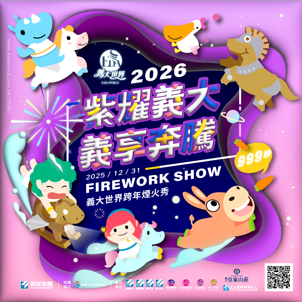 ▲2026義大世界999秒跨年煙火秀,藍色流星雨浪漫引爆新年夜!