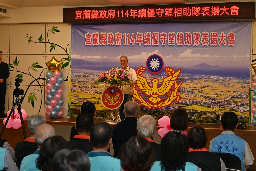 ▲代理縣長林茂盛主持績優守望相助隊表揚大會。
