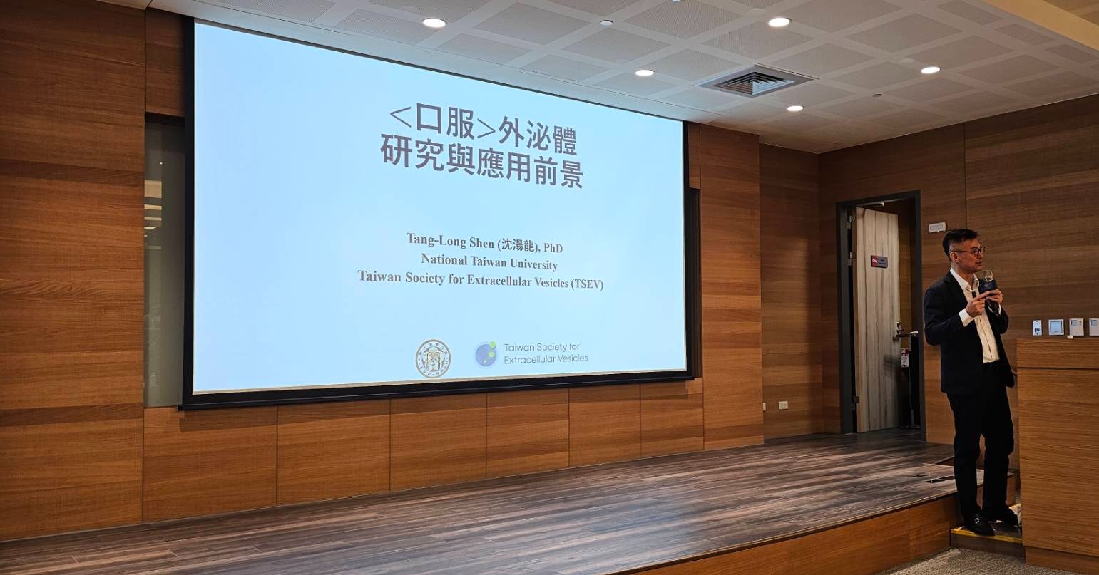 台大博士沈湯龍主講，深入剖析口服外泌體應用前景。圖／橘貓妍究室提供