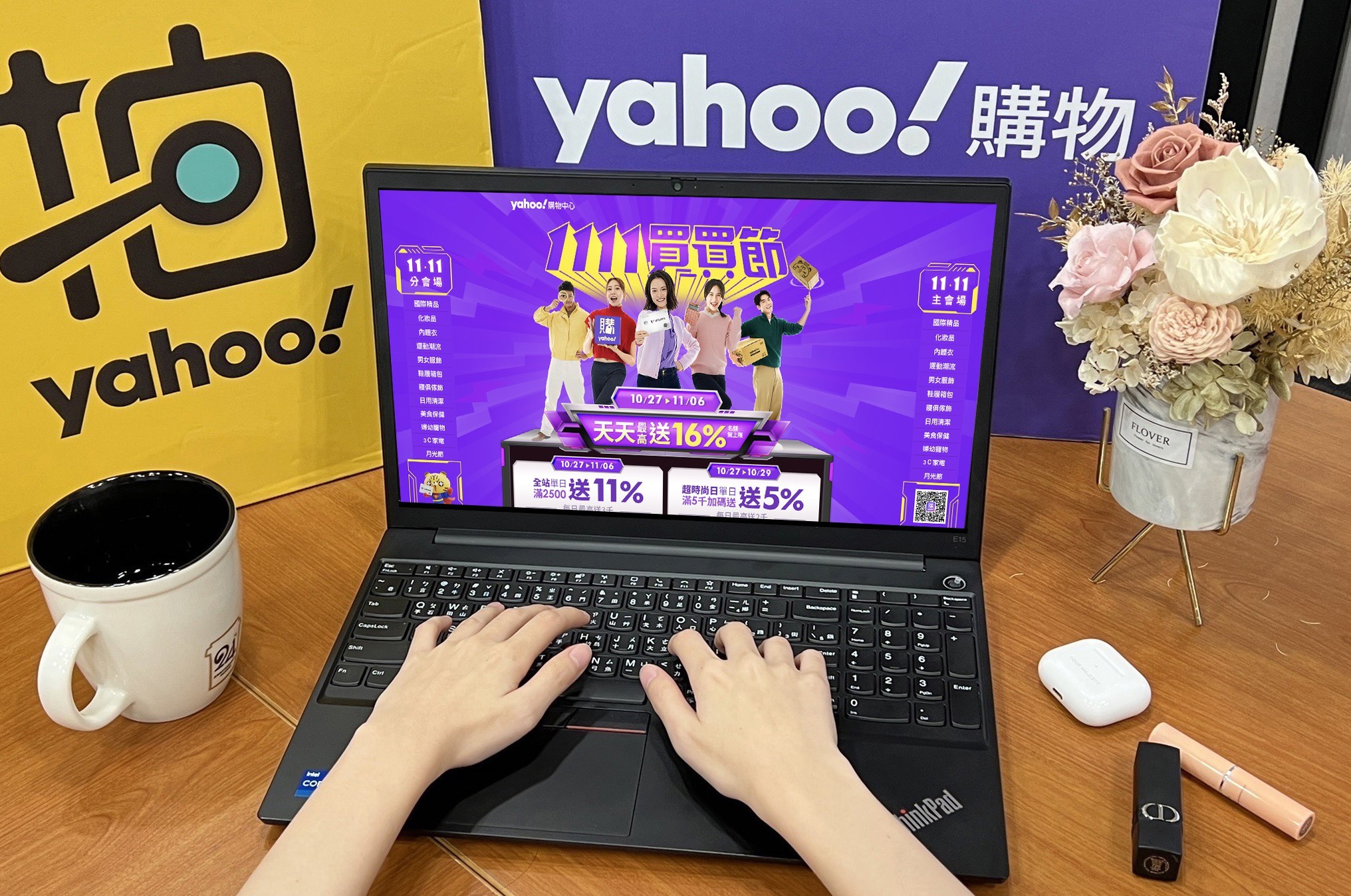 雙11開跑！Yahoo購物五大回饋放送全面啟動 最高回饋16%