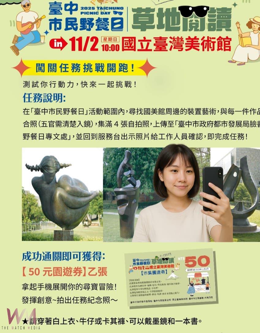 打造文化生活悠閒時光 台中市都發局攜手西區公所邀市民共享國美館野餐 - https://www.watchmedia01.com