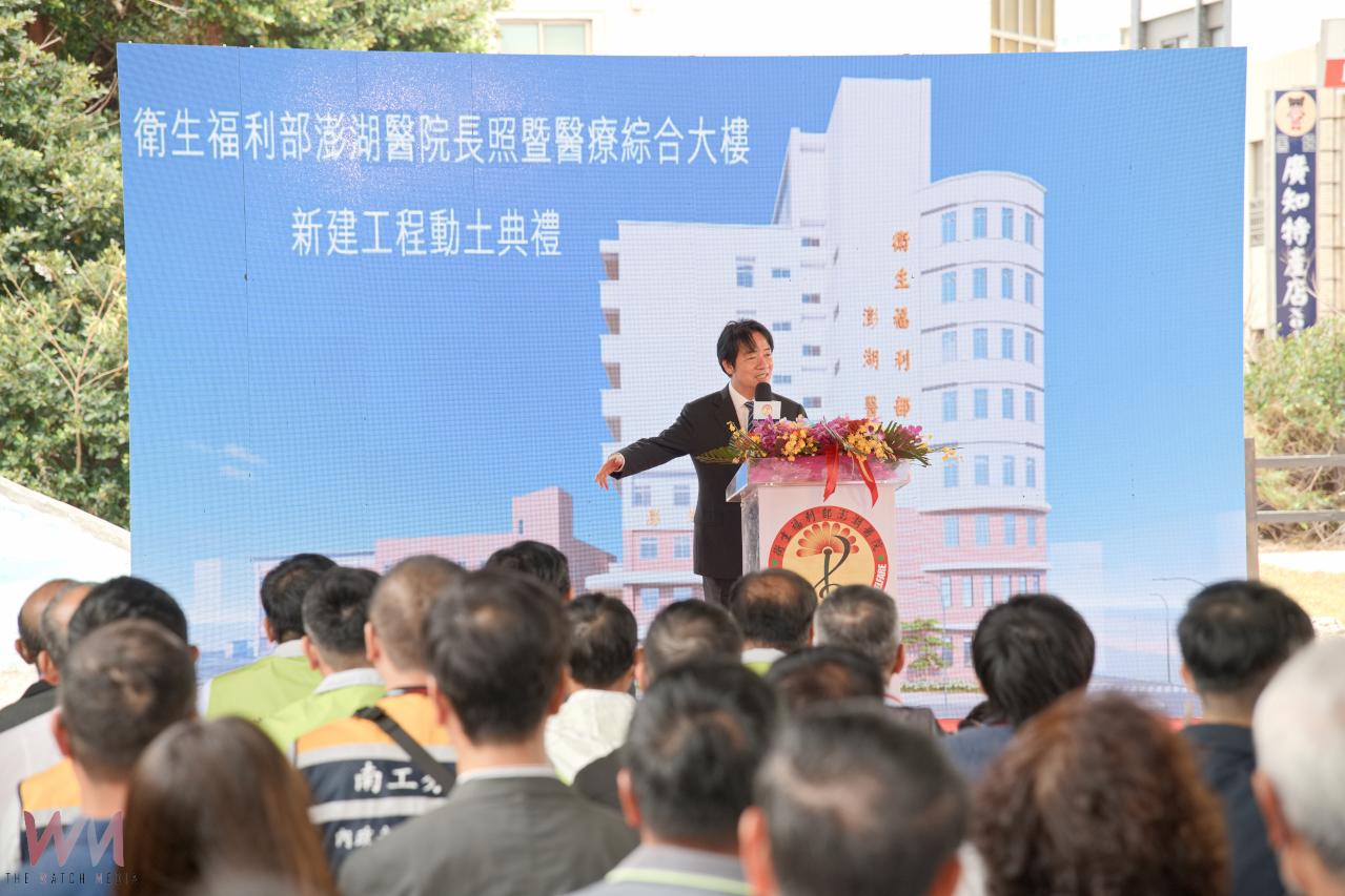 賴清德出席澎湖醫院新大樓動土　啟動長照醫療整合新里程 - https://www.watchmedia01.com