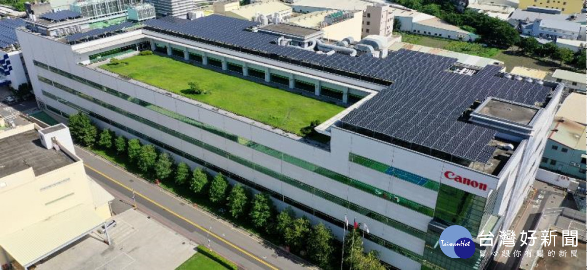 台灣佳能建置太陽光電