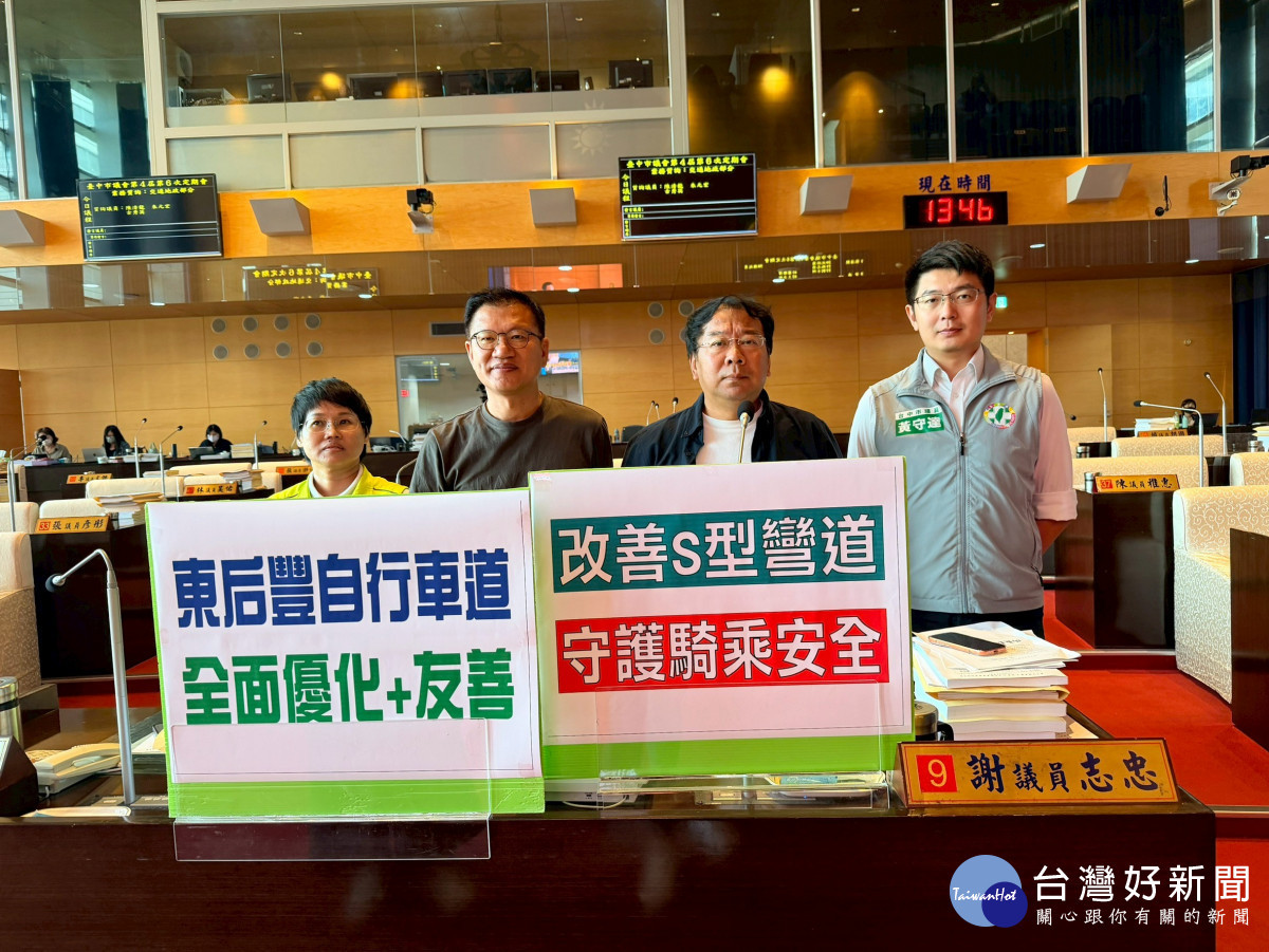全面優化東后豐自行車道 謝志忠籲市府速改善危險的S型彎道