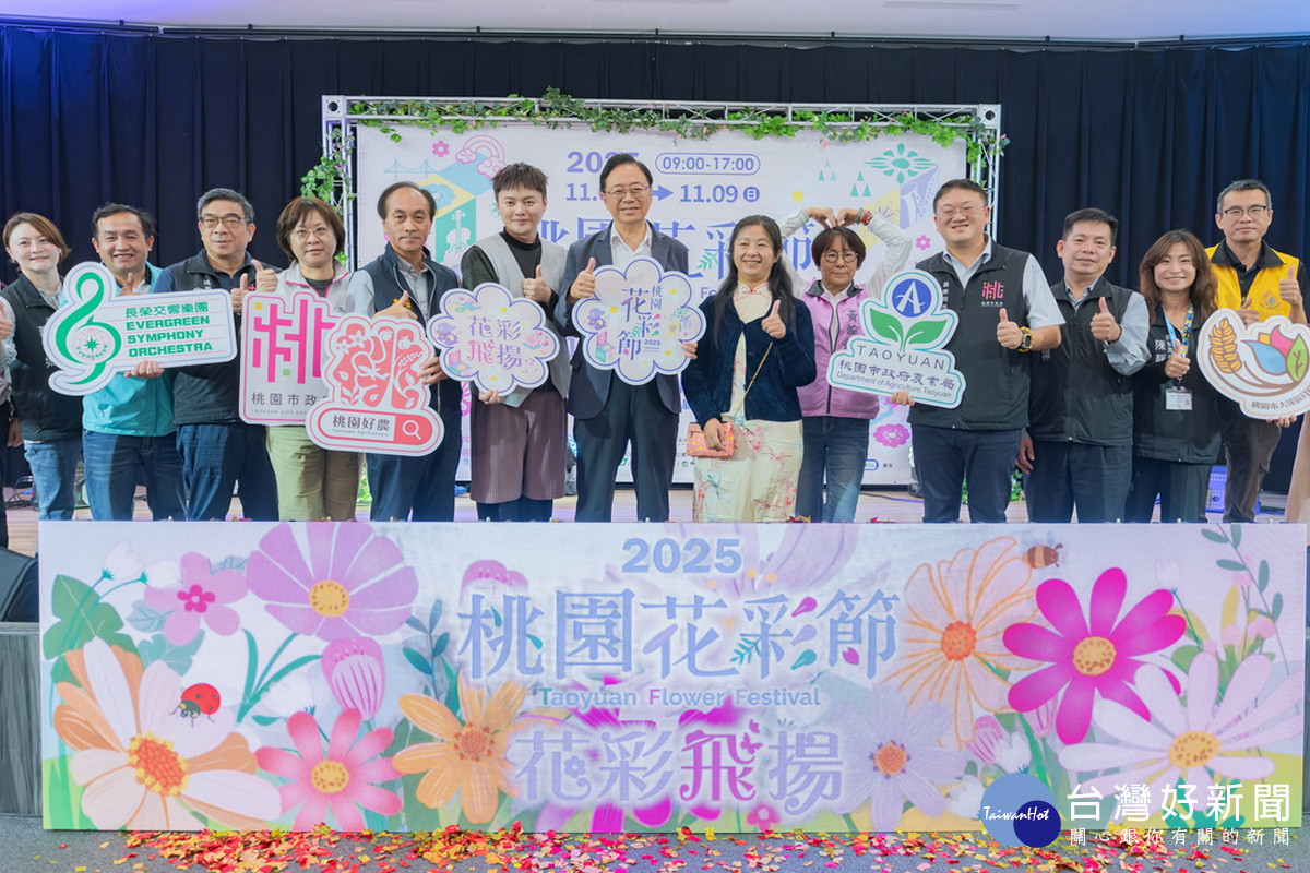 桃園市長張善政出席「2025桃園花彩節」記者會與大家合影。<br /><br />