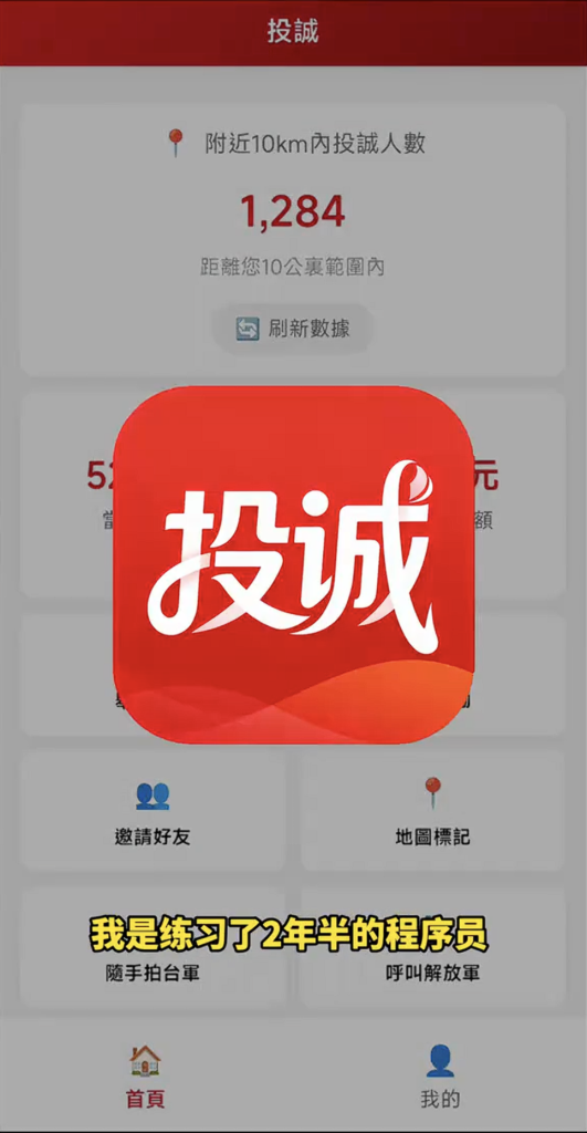 網瘋傳「歸家app」可投誠中國!2.8萬人登記真相曝 陸委會揭統戰陷阱