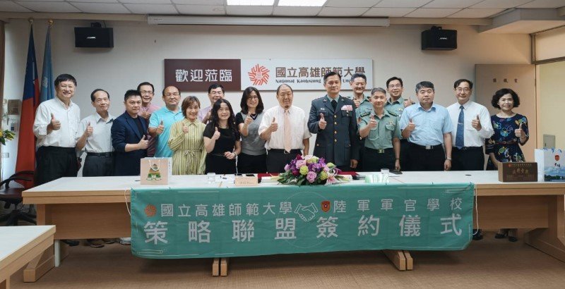 高師大攜手陸軍官校策略聯盟 促進雙方學術與科技交流