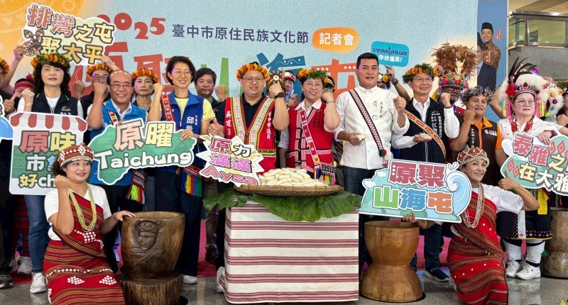 「原聚・山海屯」啟動! 2025台中原民文化節熱力登場 三大區文化串連全城