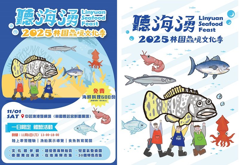 「聽海湧.林園鱻境文化季」11月登場 音樂、市集與海味齊聚中芸漁港