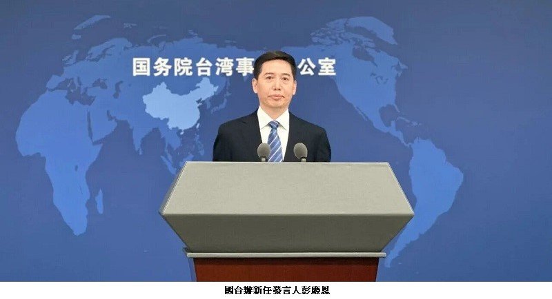 國台辦新任發言人彭慶恩首次亮相 具對台經濟事務背景、風格沉穩理性