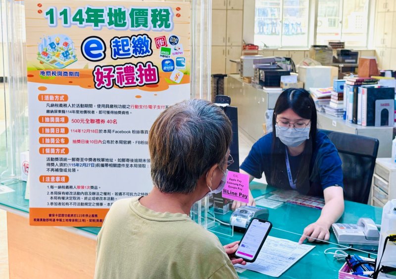 114年地稅價「e起繳 好禮抽」贈禮券活動