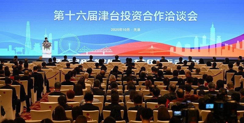 第十六屆津台會登場　兩岸800代表共商AI與大健康新合作