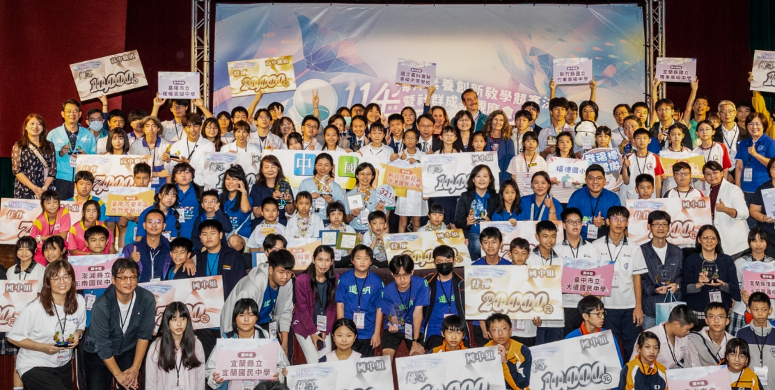 ▲ 競賽結果最終由臺南市南科實小、臺中市大道國中與新竹市竹東高中以精采的教學演示榮獲特優,(記者 李堂安 翻攝)