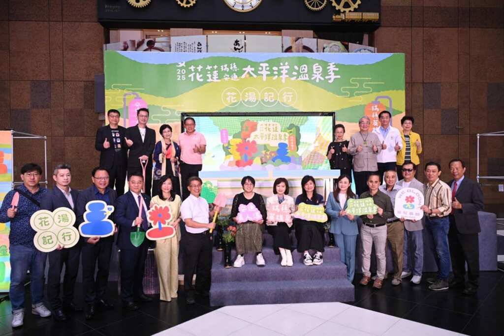 ▲花蓮縣政府今(29)日宣布正式啟動「2025花蓮太平洋溫泉季」,活動將自11月22日至12月21日在花蓮瑞穗溫泉區與玉里安通溫泉區登場。