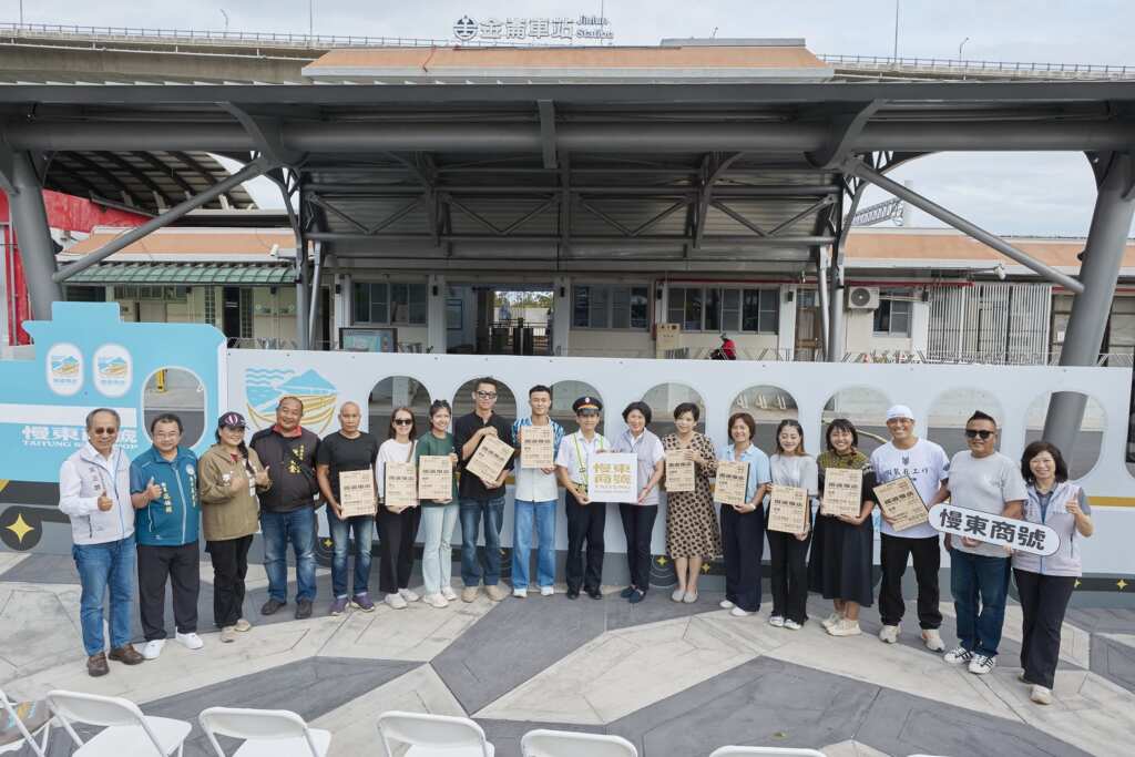 ▲臺東縣政府今日在金崙車站前舉辦「鐵道慢店成果展」，以鐵道旅程為主題，象徵10家臺東店家完成品牌再造與空間翻新的新起點。