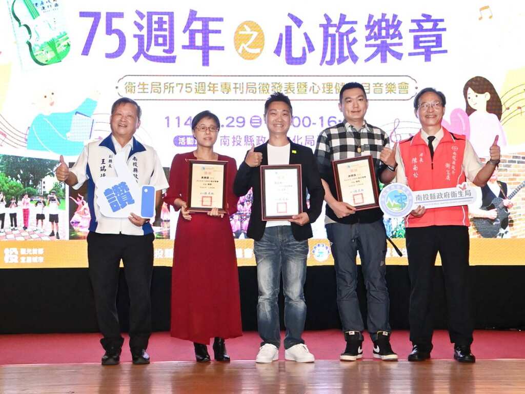 ▲南投縣衛生局歡慶75週年，「聊療心‧心投愛」譜出健康新樂章。