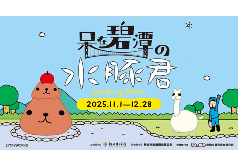 呆在碧潭の水豚君 11月1日在新北萌趣開展 213 cnews204251029a02